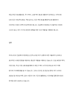 우리나라 긴급복지지원제도를 소개하고 자신의 의견을 제시하시오-13