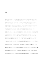 우리나라 근로자 보건관리에 대하여 논하시오-2
