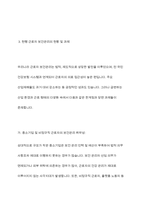 우리나라 근로자 보건관리에 대하여 논하시오-9