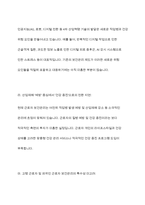 우리나라 근로자 보건관리에 대하여 논하시오-11