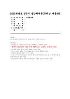 [성사랑사회] 2025년 2학기 중간, 독후감 흰머리 휘날리며, 예순 이후 페미니즘, 김영옥, 교양인, 2021 (성사랑사회 중간과제 : 흰머리 휘날리며, 예순 이후 페미니즘)-1
