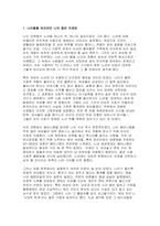 [성사랑사회] 2025년 2학기 중간, 독후감 흰머리 휘날리며, 예순 이후 페미니즘, 김영옥, 교양인, 2021 (성사랑사회 중간과제 : 흰머리 휘날리며, 예순 이후 페미니즘)-3