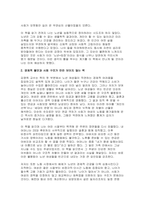 [성사랑사회] 2025년 2학기 중간, 독후감 흰머리 휘날리며, 예순 이후 페미니즘, 김영옥, 교양인, 2021 (성사랑사회 중간과제 : 흰머리 휘날리며, 예순 이후 페미니즘)-4