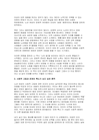 [성사랑사회] 2025년 2학기 중간, 독후감 흰머리 휘날리며, 예순 이후 페미니즘, 김영옥, 교양인, 2021 (성사랑사회 중간과제 : 흰머리 휘날리며, 예순 이후 페미니즘)-5