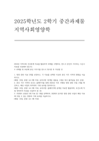 (지역사회영양학 2025년 2학기 중간과제물, 2024년 지역사회 건강통계 자료를 활용 영양 관련 지표 3개를 선정하고, 각 지표를 선택한 이유와 본인 거주 지역의 현황을 서술하시오 본인 거주 지역의 보건소 홈페이지를 통해 2024년 이후 시행된 영양 관련 사업 1개를 확인하고, 해당 사업의 목적의의 기대 효과를 정리하시오 1번에서 선정한 3개 지표-1
