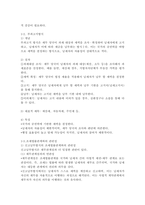 (2025학년도 2학기 중간과제물, 세법, 공통형) (1) 납세의무의 확정(신고납부방식과 부과고지방식)을 설명하고, 각각의 방식이 조세법률관계의 법적 성질(권력관계설과 채무관계설) 중 어떤 것과 관련이 있는지 논하시오. (2) 국세기본법 규정과 로담코 판결(대법원 2019. 1. 19. 선고 2008두8499 판결)을 기초로 실질과세원칙을-3