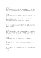 (2025학년도 2학기 중간과제물, 세법, 공통형) (1) 납세의무의 확정(신고납부방식과 부과고지방식)을 설명하고, 각각의 방식이 조세법률관계의 법적 성질(권력관계설과 채무관계설) 중 어떤 것과 관련이 있는지 논하시오. (2) 국세기본법 규정과 로담코 판결(대법원 2019. 1. 19. 선고 2008두8499 판결)을 기초로 실질과세원칙을-9
