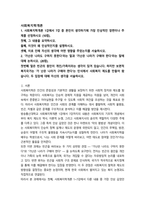 사회복지학개론 빈곤의 원인 9p-1