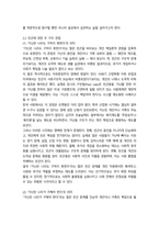 사회복지학개론 빈곤의 원인 9p-5