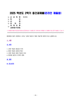 환경법 2025년 2학기 방송통신대 중간과제물)환경법의 발전 과정에서 나타난 공해 개념과 환경 개념에 대하여 비교 설명하시오.-2