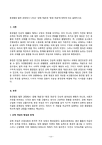 환경법 2025년 2학기 방송통신대 중간과제물)환경법의 발전 과정에서 나타난 공해 개념과 환경 개념에 대하여 비교 설명하시오.-3
