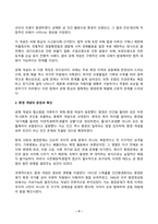 환경법 2025년 2학기 방송통신대 중간과제물)환경법의 발전 과정에서 나타난 공해 개념과 환경 개념에 대하여 비교 설명하시오.-4