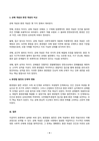 환경법 2025년 2학기 방송통신대 중간과제물)환경법의 발전 과정에서 나타난 공해 개념과 환경 개념에 대하여 비교 설명하시오.-5