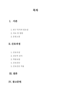 정형외과 골절케이스[대퇴골 전자간골절, 폐쇄성]-2