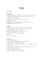 성인간호학실습 정형외과 총정리본/사전학습[검사,수술,재활,보조기,질환,간호]-2