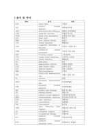 성인간호학실습 정형외과 총정리본/사전학습[검사,수술,재활,보조기,질환,간호]-3
