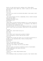 성인간호학실습 정형외과 총정리본/사전학습[검사,수술,재활,보조기,질환,간호]-8