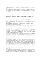 성인간호학실습 정형외과 총정리본/사전학습[검사,수술,재활,보조기,질환,간호]-9