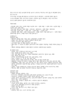 성인간호학실습 정형외과 총정리본/사전학습[검사,수술,재활,보조기,질환,간호]-17