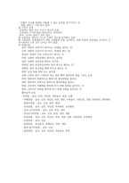 성인간호학실습 정형외과 총정리본/사전학습[검사,수술,재활,보조기,질환,간호]-18