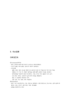 성인간호학실습 정형외과 총정리본/사전학습[검사,수술,재활,보조기,질환,간호]-19