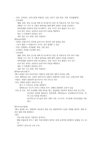 성인간호학실습 정형외과 총정리본/사전학습[검사,수술,재활,보조기,질환,간호]-20