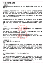 포항산업과학연구원 면접기출(최신)+꿀팁[최종합격!] +1000대기업 1차 직무면접 + 2차 임원면접 최종합격자 답안-3