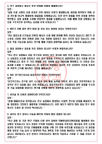 포항산업과학연구원 면접기출(최신)+꿀팁[최종합격!] +1000대기업 1차 직무면접 + 2차 임원면접 최종합격자 답안-4