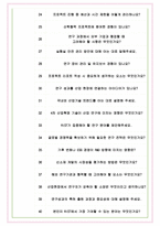포항산업과학연구원 면접기출(최신)+꿀팁[최종합격!] +1000대기업 1차 직무면접 + 2차 임원면접 최종합격자 답안-8