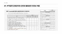간호관리실습 간호과정보고서-16