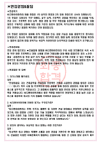 HL디앤아이한라 면접기출(최신)+꿀팁[최종합격!] +1000대기업 1차 직무면접 + 2차 임원면접 최종합격자 답안-3