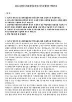 2025 LS전선 [재료분석신뢰성] 자기소개서와 면접자료-1