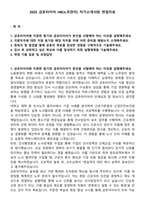 2025 금호타이어 HR(노무관리) 자기소개서와 면접자료-1