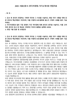 2025 서울신문사 (미디어경영) 자기소개서와 면접자료-1