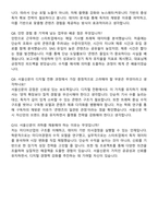 2025 서울신문사 (미디어경영) 자기소개서와 면접자료-5