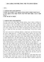 2025 신성통상 (우븐자재팀 부재자 구매) 자기소개서와 면접자료-1