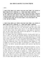2025 한화오션 [생산관리] 자기소개서와 면접자료-1