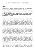 2025 한화파워시스템 인사팀 신입사원 자기소개서와 면접자료-1