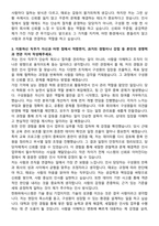 2025 한화파워시스템 인사팀 신입사원 자기소개서와 면접자료-3