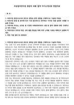 국공립어린이집 원장직 최종 합격 자기소개서와 면접자료-1