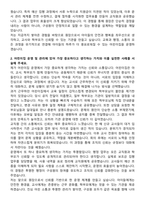 국공립어린이집 원장직 최종 합격 자기소개서와 면접자료-2