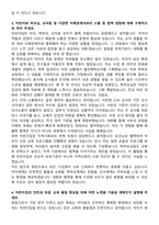 국공립어린이집 원장직 최종 합격 자기소개서와 면접자료-3