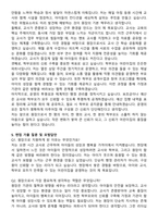 국공립어린이집 원장직 최종 합격 자기소개서와 면접자료-4