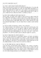 국공립어린이집 원장직 최종 합격 자기소개서와 면접자료-5