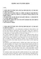국민대학교 2025 자기소개서와 면접자료-1