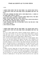 지역농협 2025 일반관리직 6급 자기소개서와 면접자료-1