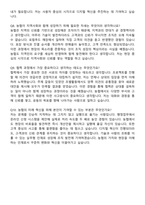 지역농협 2025 일반관리직 6급 자기소개서와 면접자료-8