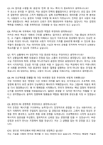 카카오 Staff_PR 자기소개서와 면접자료-5