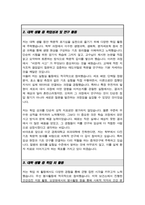경희대학교 편입학 의과대학 의학과 자기소개서 학업계획서-3