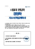 서울시립대 경영학부 편입 학업계획서 자소서 (비동일계)-1
